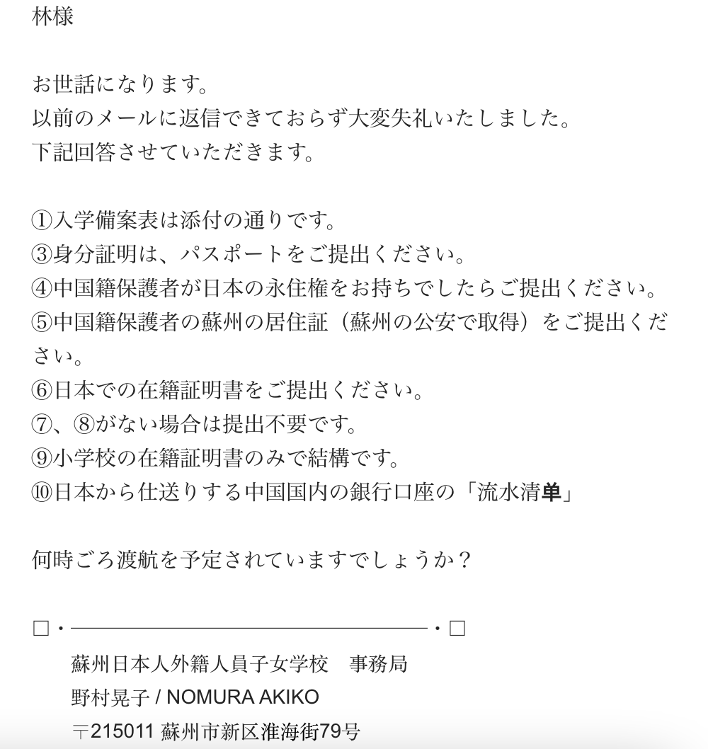 中国の日本人学校入学に必要な書類