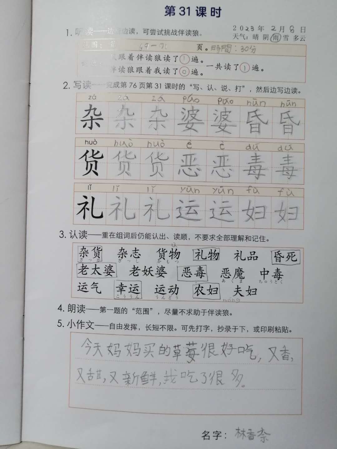 中国語漢字、作文