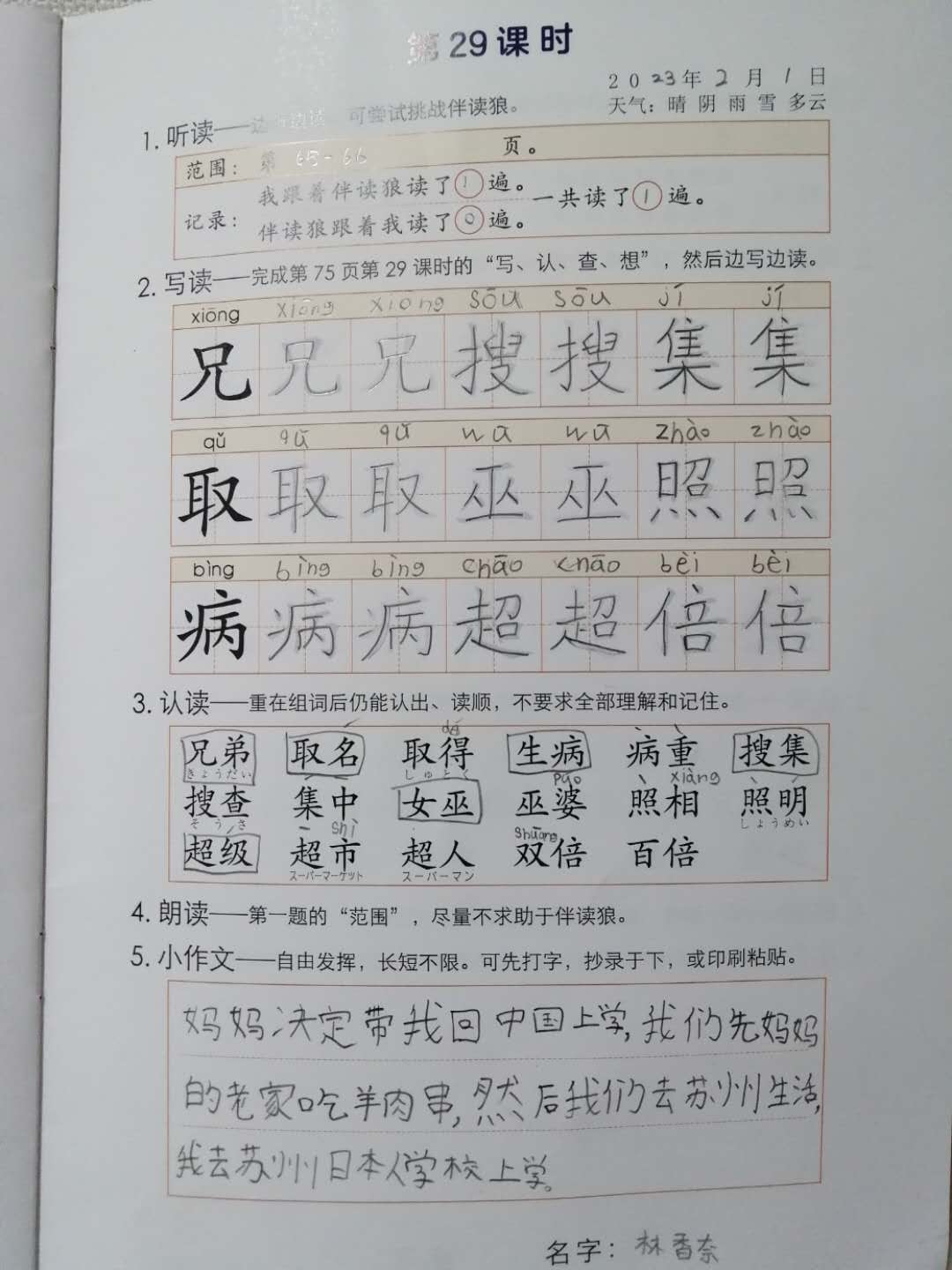 中国語漢字、作文