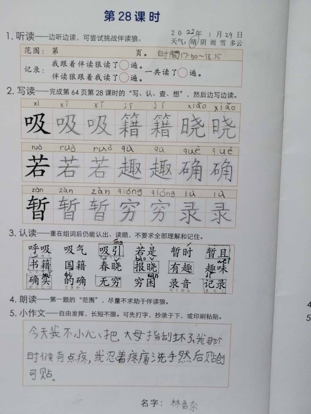 中国語漢字、作文